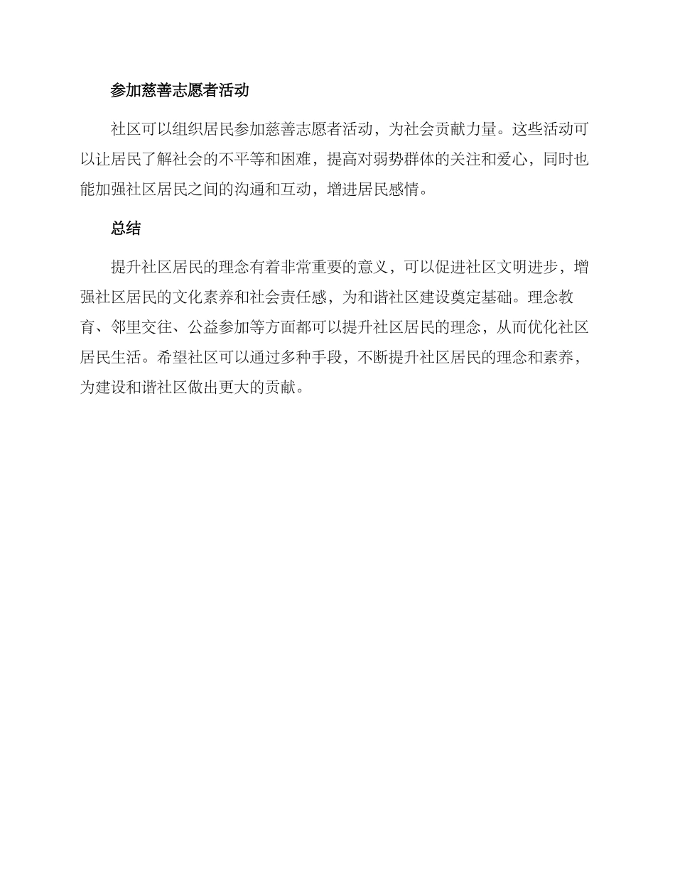 社区居民理念提升方案_第3页