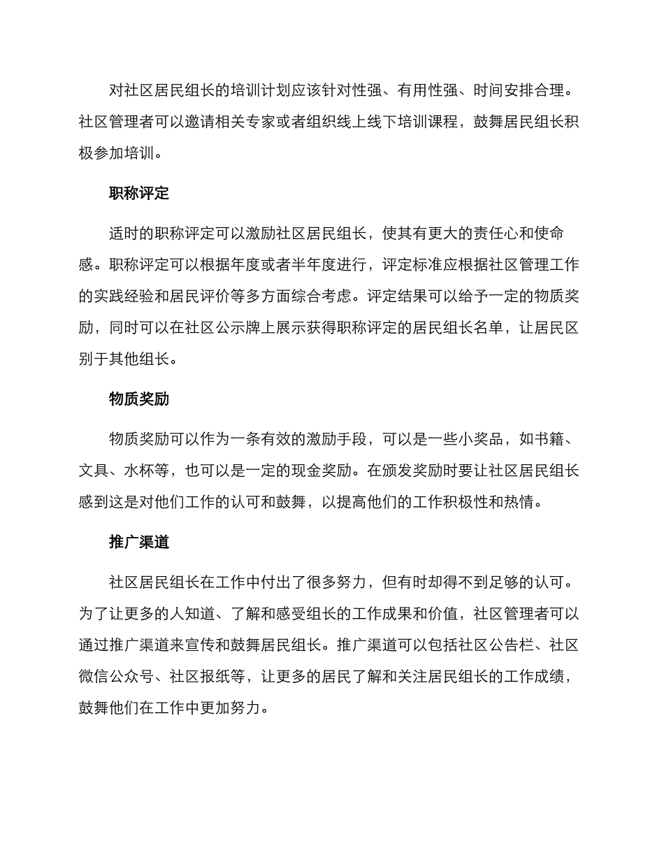 社区居民组长激励方案_第2页