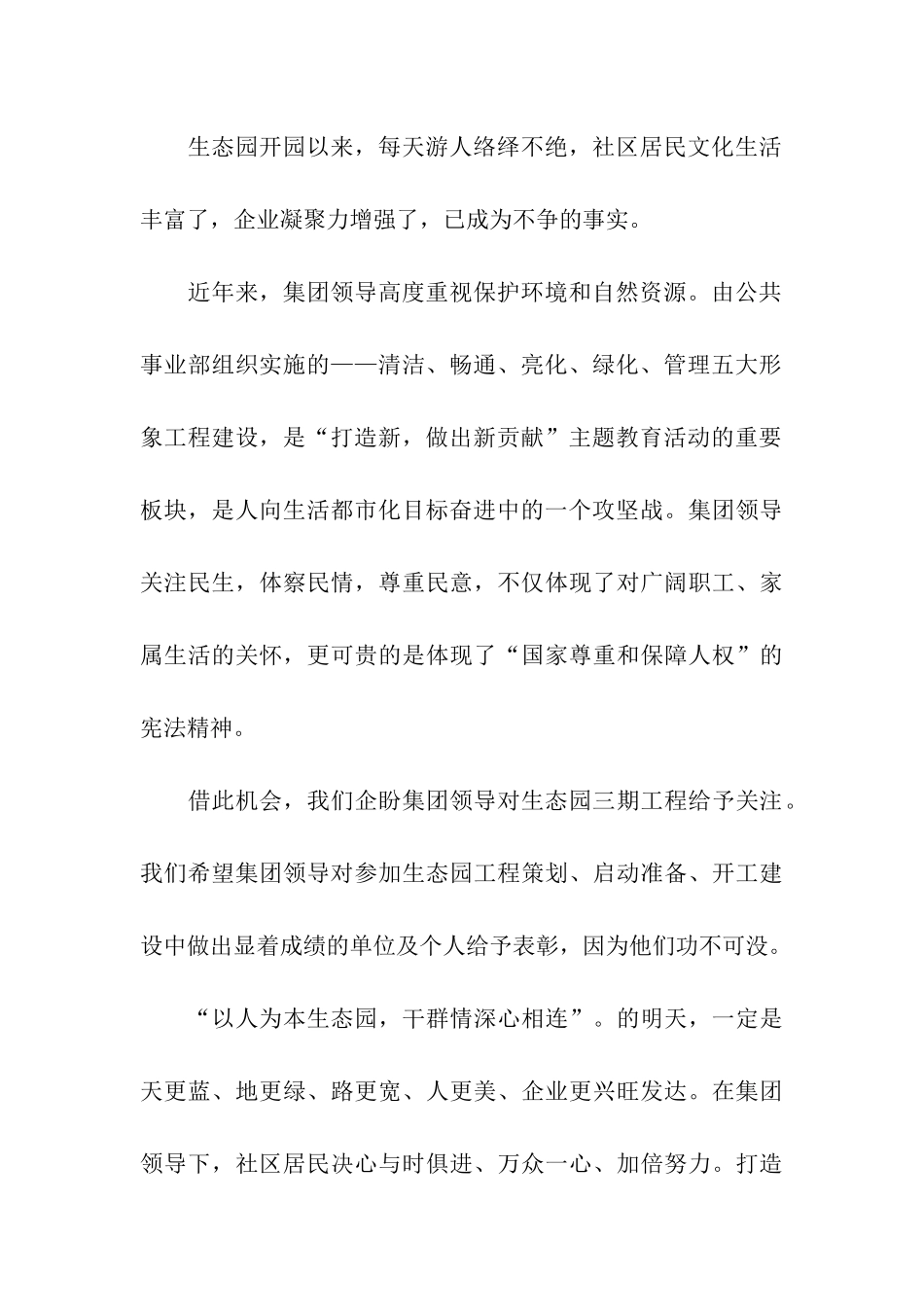 社区居民致总经理的感谢信_第2页