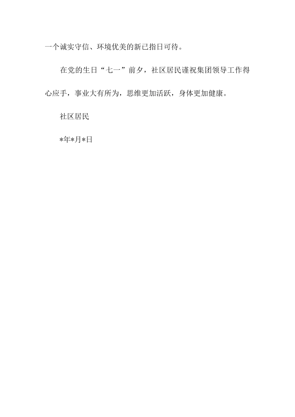 社区居民致总经理的感谢信_第3页