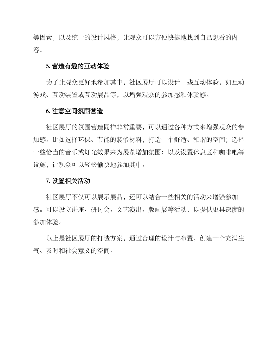社区展厅打造方案_第2页