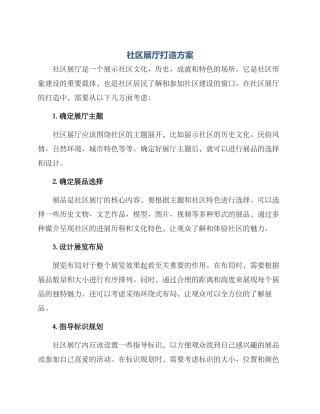 社区展厅打造方案