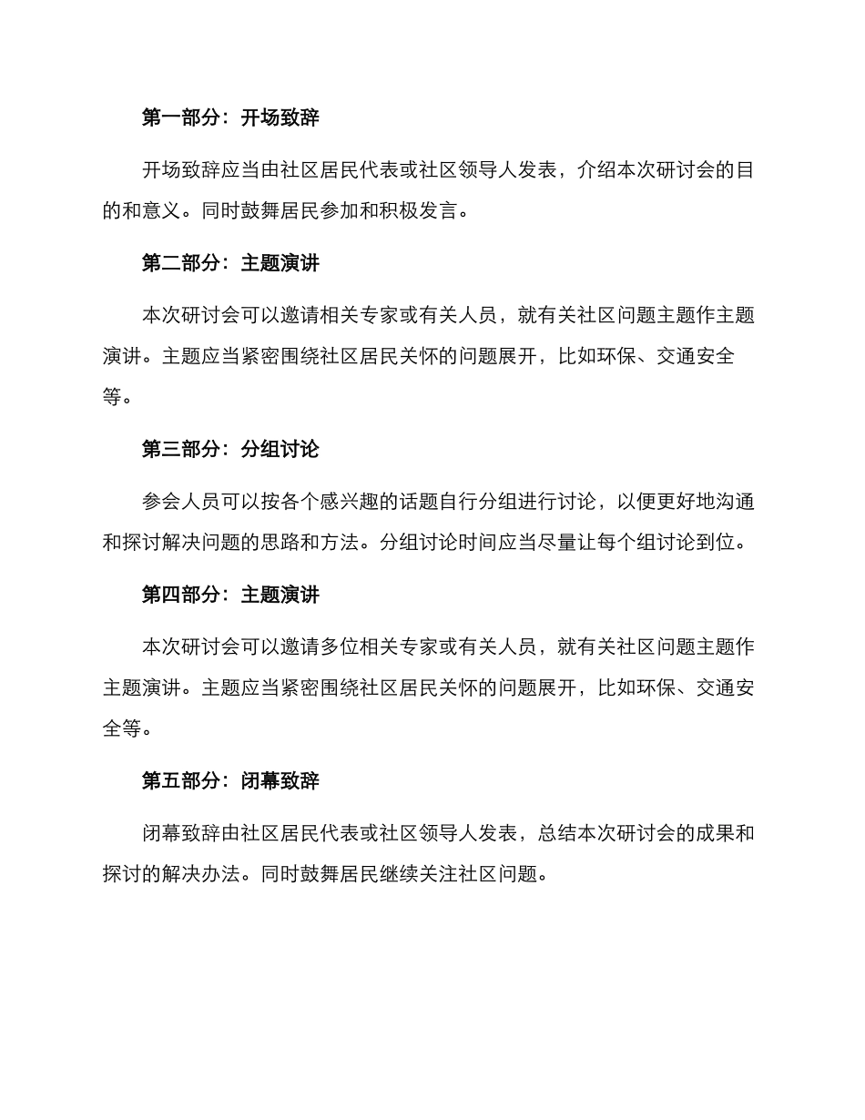 社区居民研讨会方案_第2页