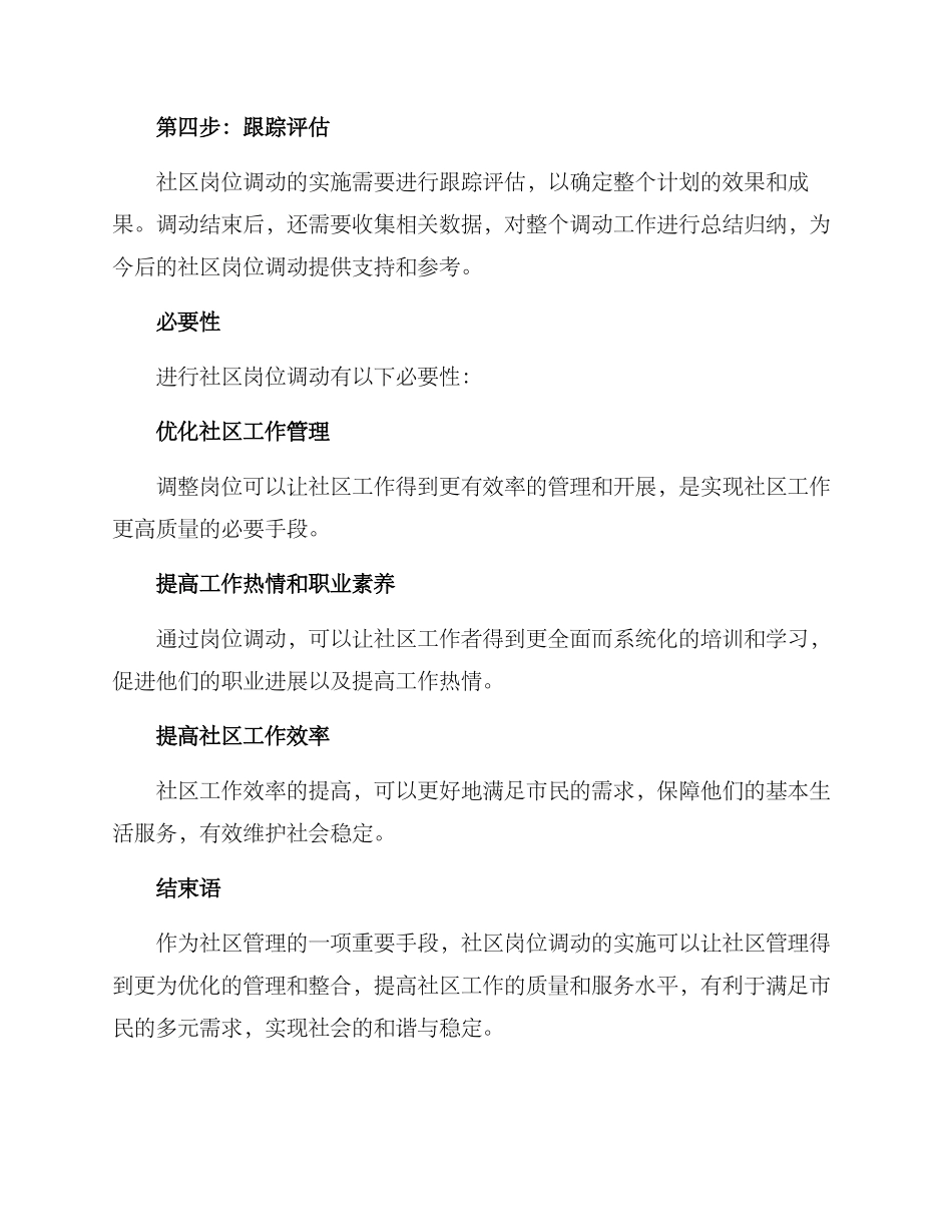 社区岗位调动方案_第2页