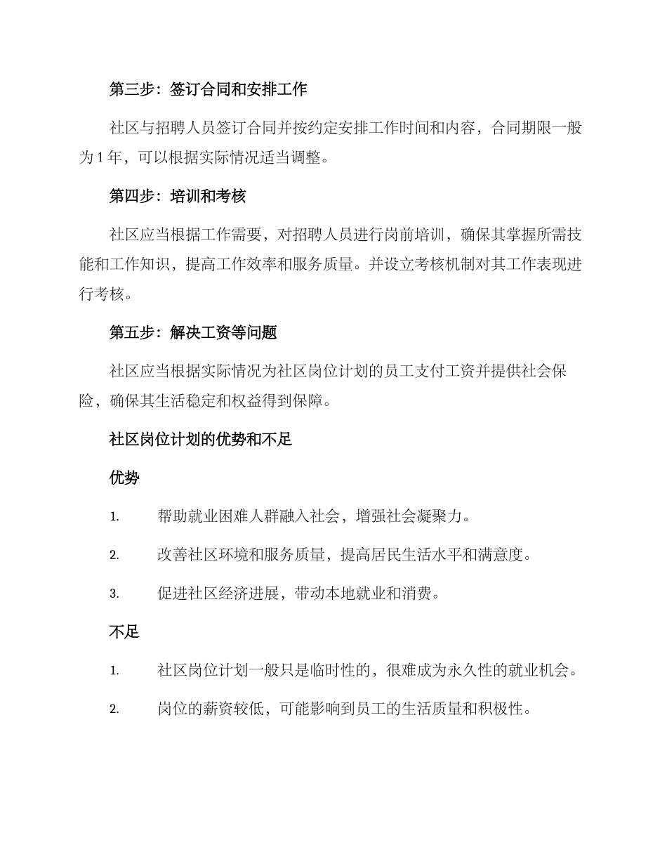 社区岗位计划方案_第2页