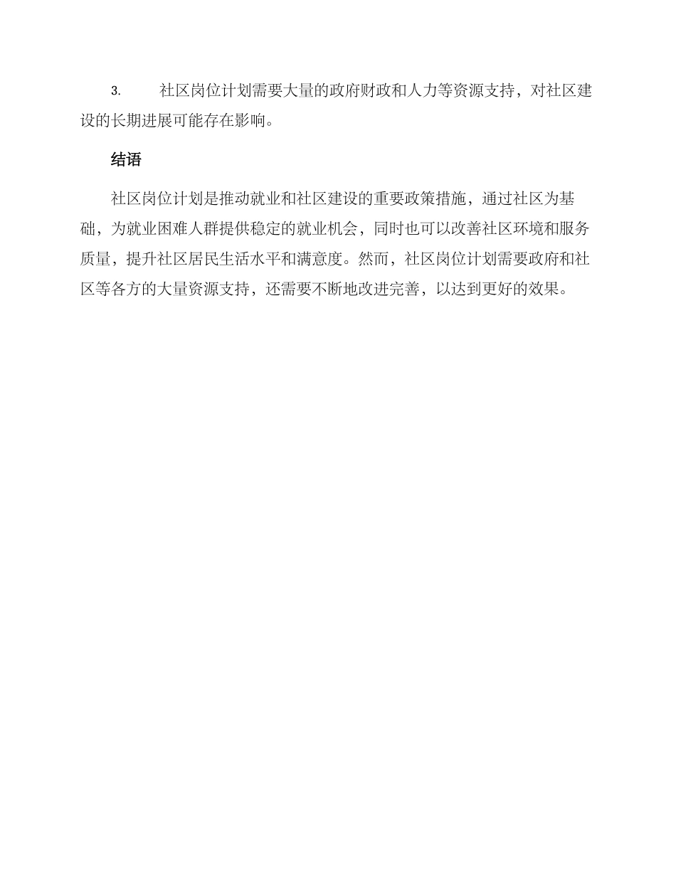 社区岗位计划方案_第3页