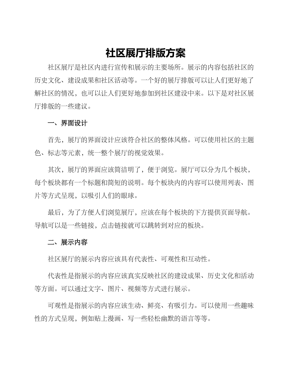社区展厅排版方案_第1页