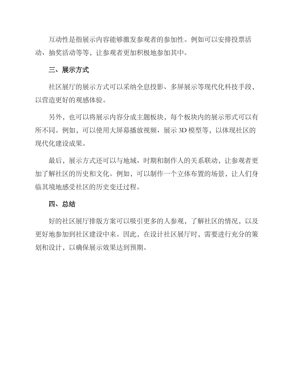 社区展厅排版方案_第2页
