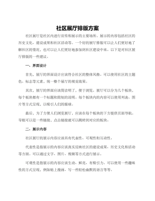 社区展厅排版方案