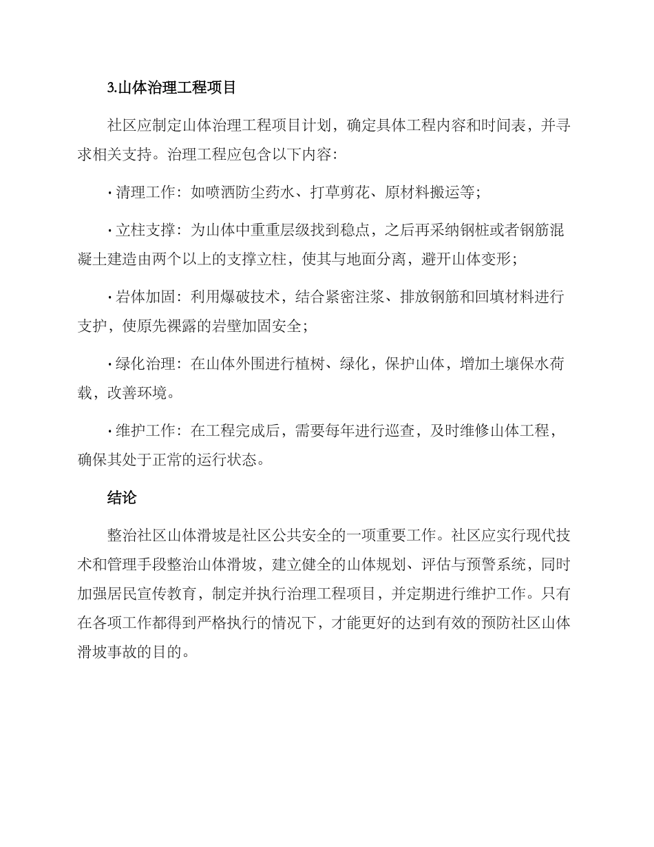 社区山体滑坡整治方案_第2页