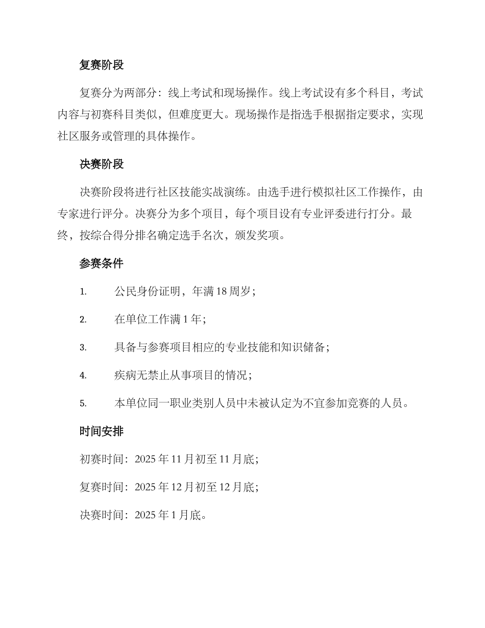 社区岗位技能比赛方案_第2页