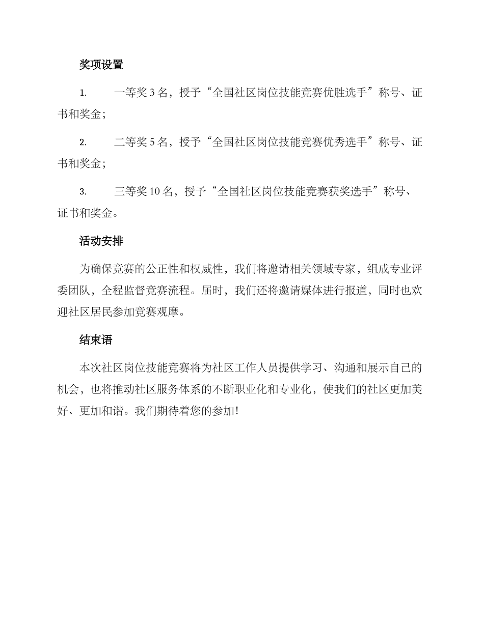 社区岗位技能比赛方案_第3页