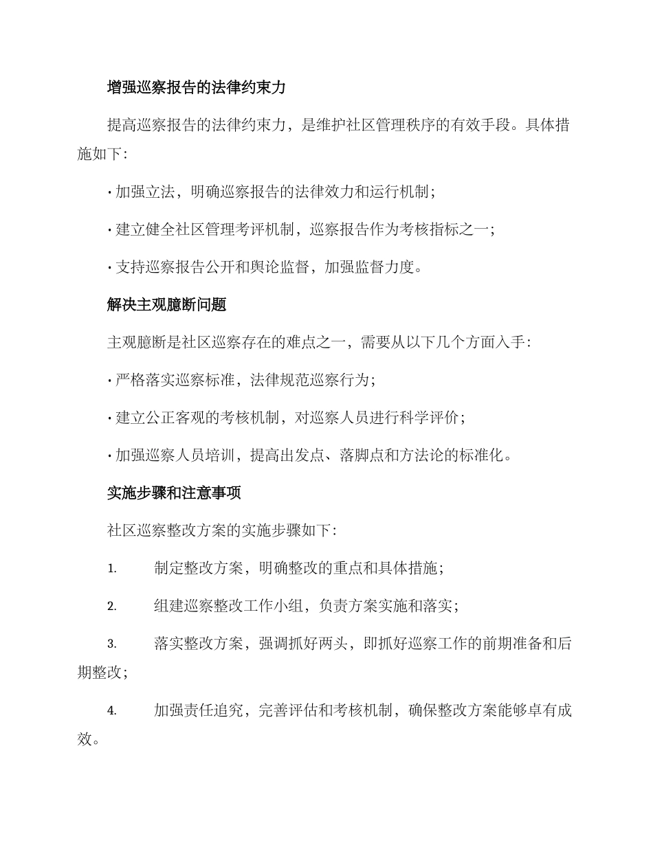 社区巡察整改方案_第3页