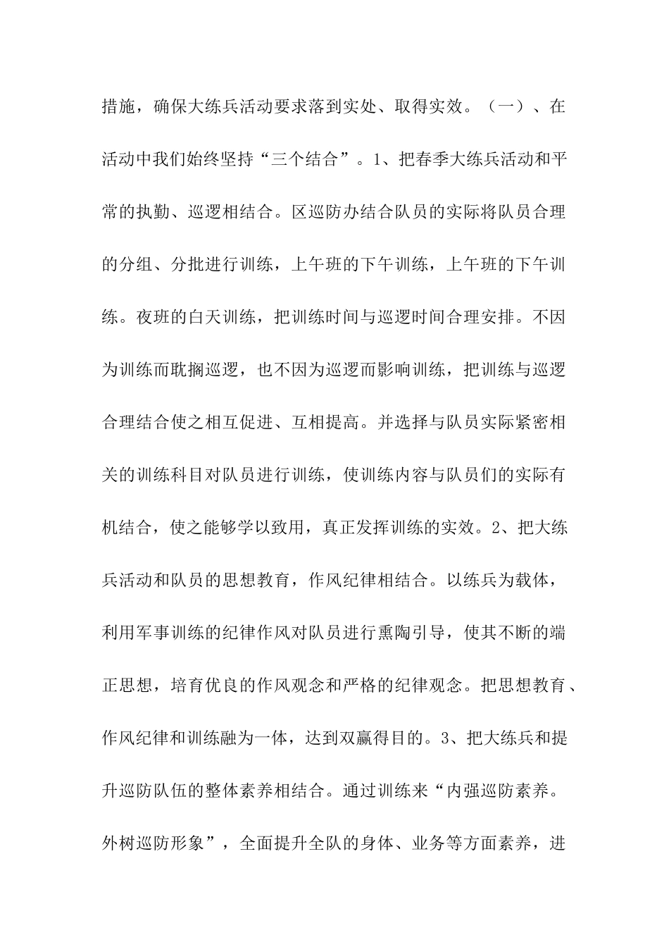 社区巡防队春季大练兵情况汇报_第2页