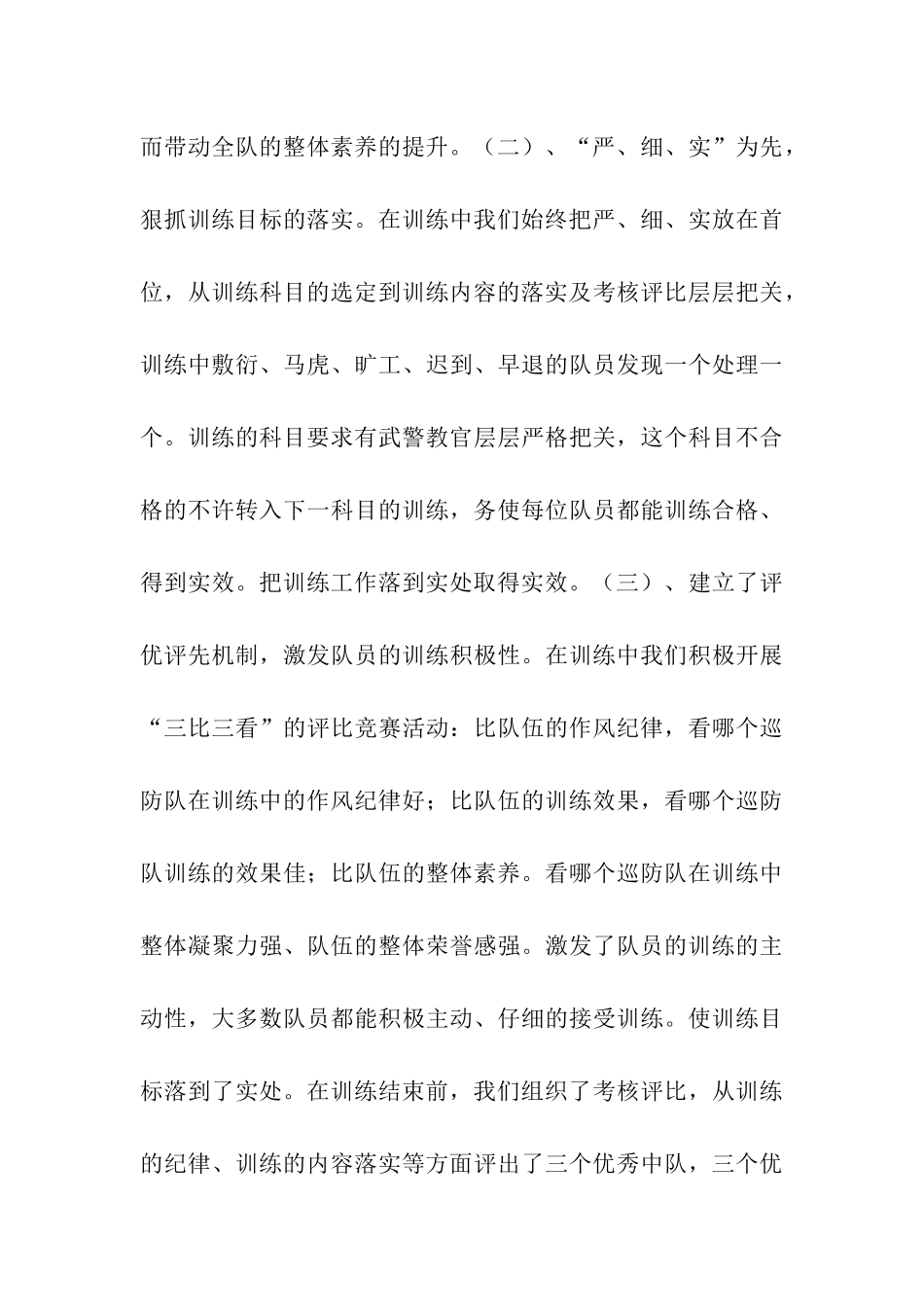 社区巡防队春季大练兵情况汇报_第3页