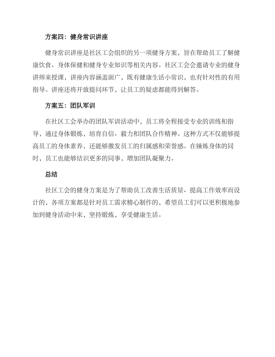 社区工会健身方案_第2页
