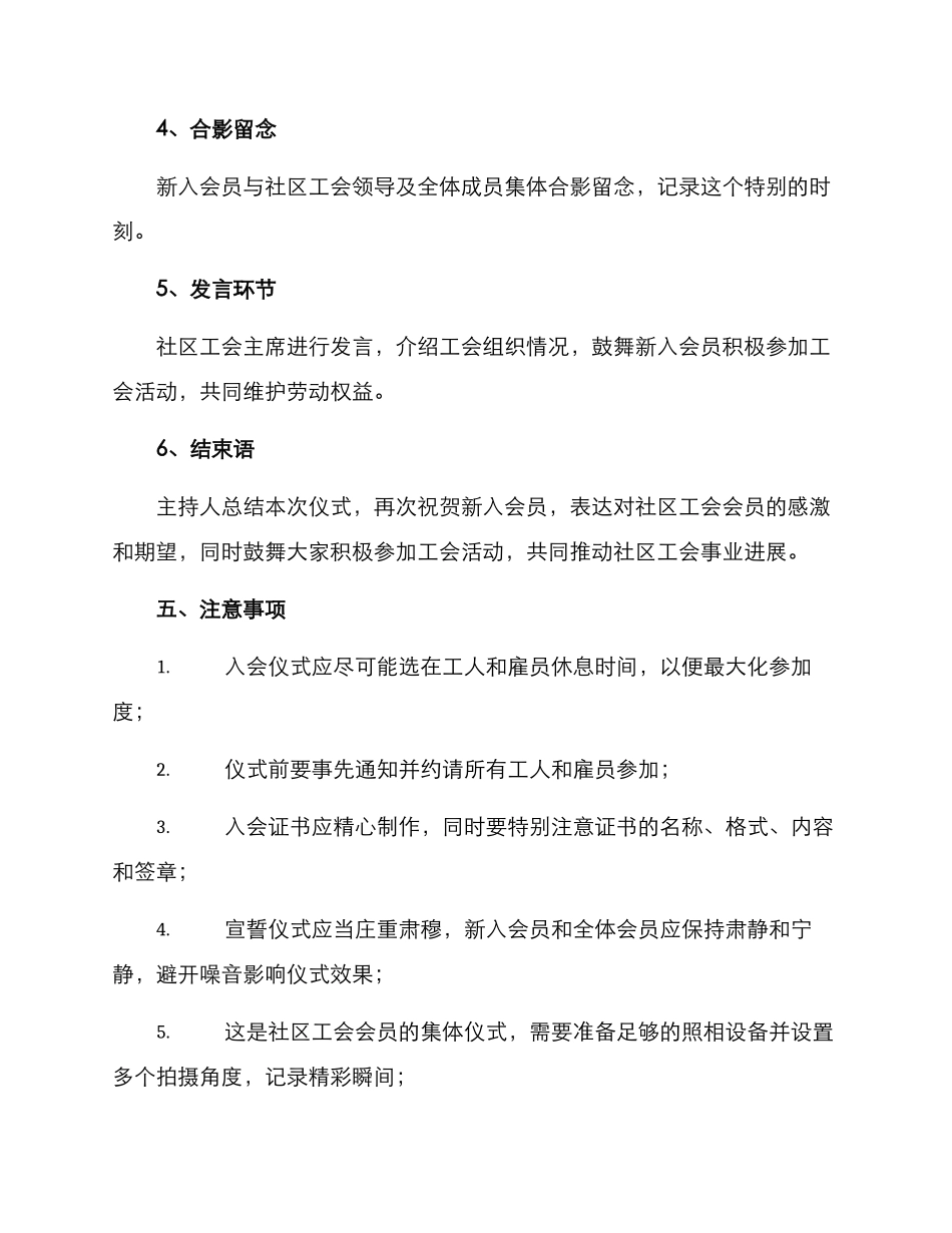 社区工会入会仪式方案_第2页