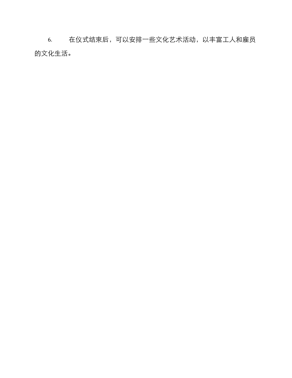 社区工会入会仪式方案_第3页