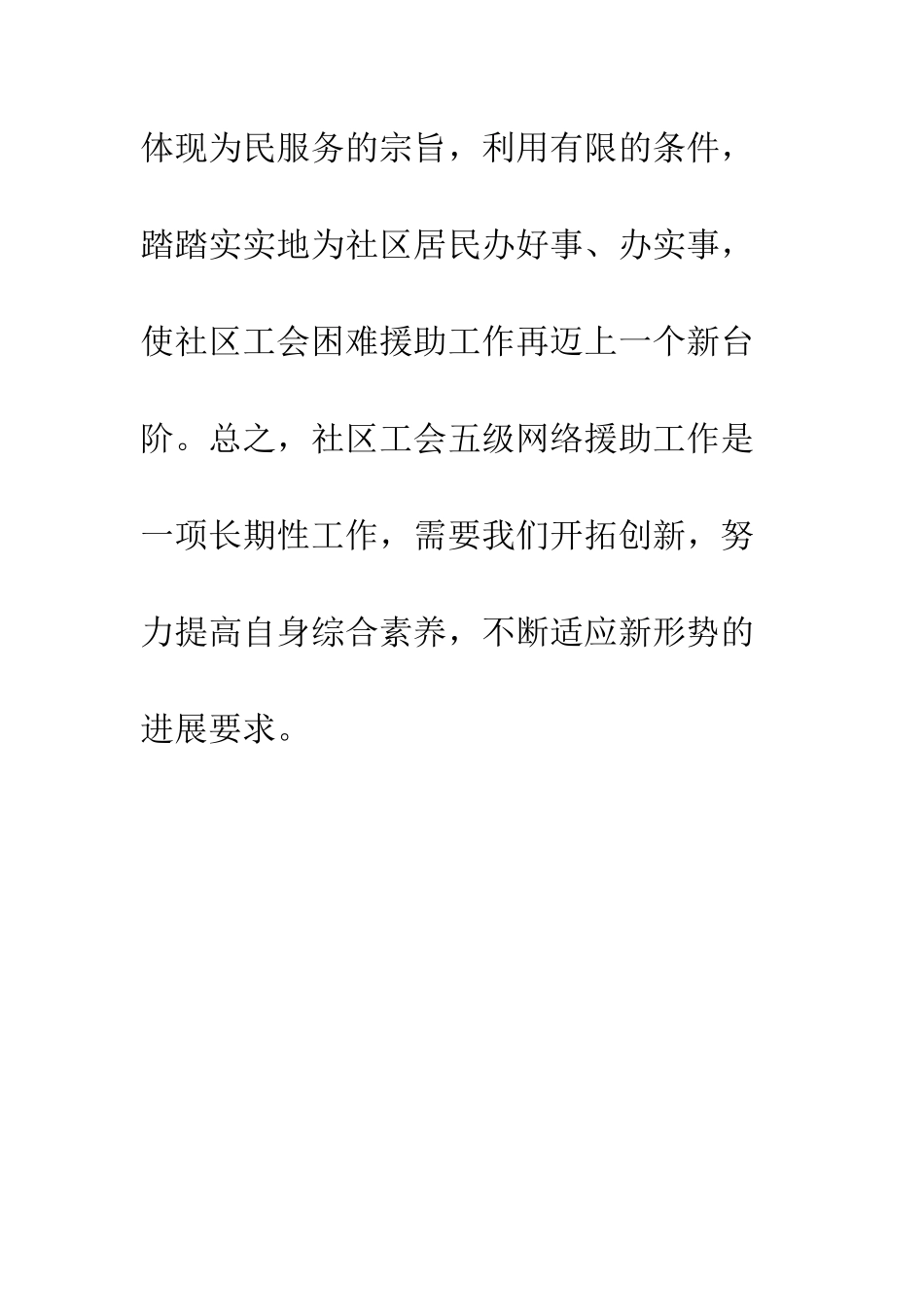 社区工会五级网络援助分站半年工作总结_第2页