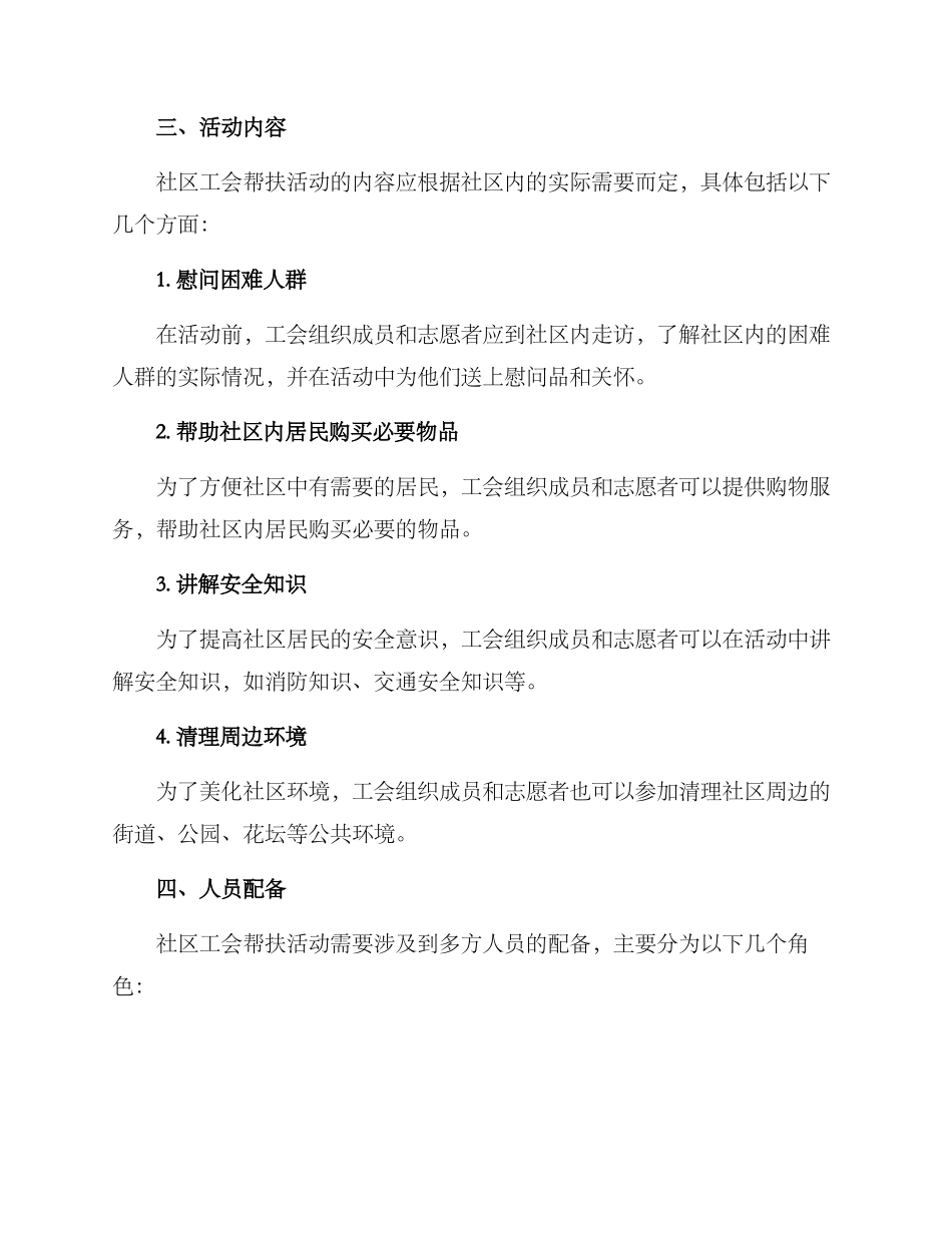 社区工会帮扶活动方案_第2页