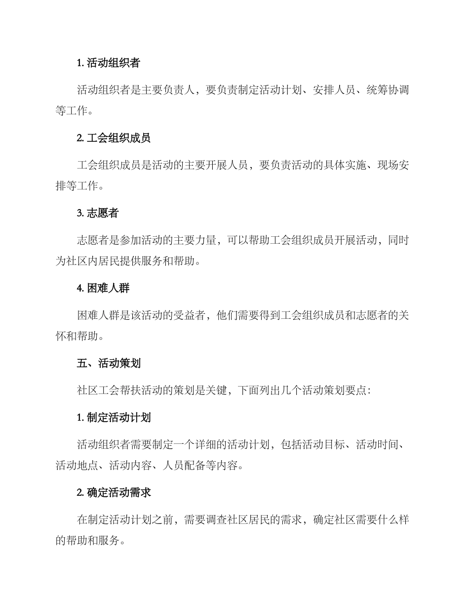 社区工会帮扶活动方案_第3页