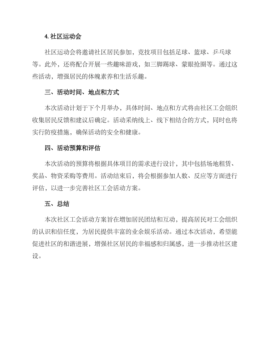 社区工会活动方案_第2页