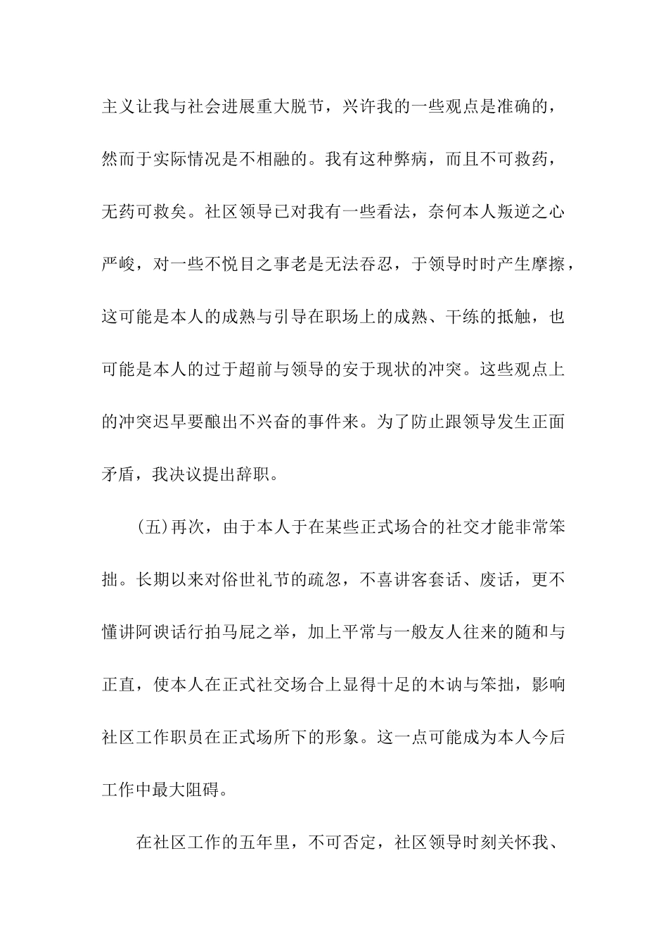 社区工作人员-辞职信_第2页