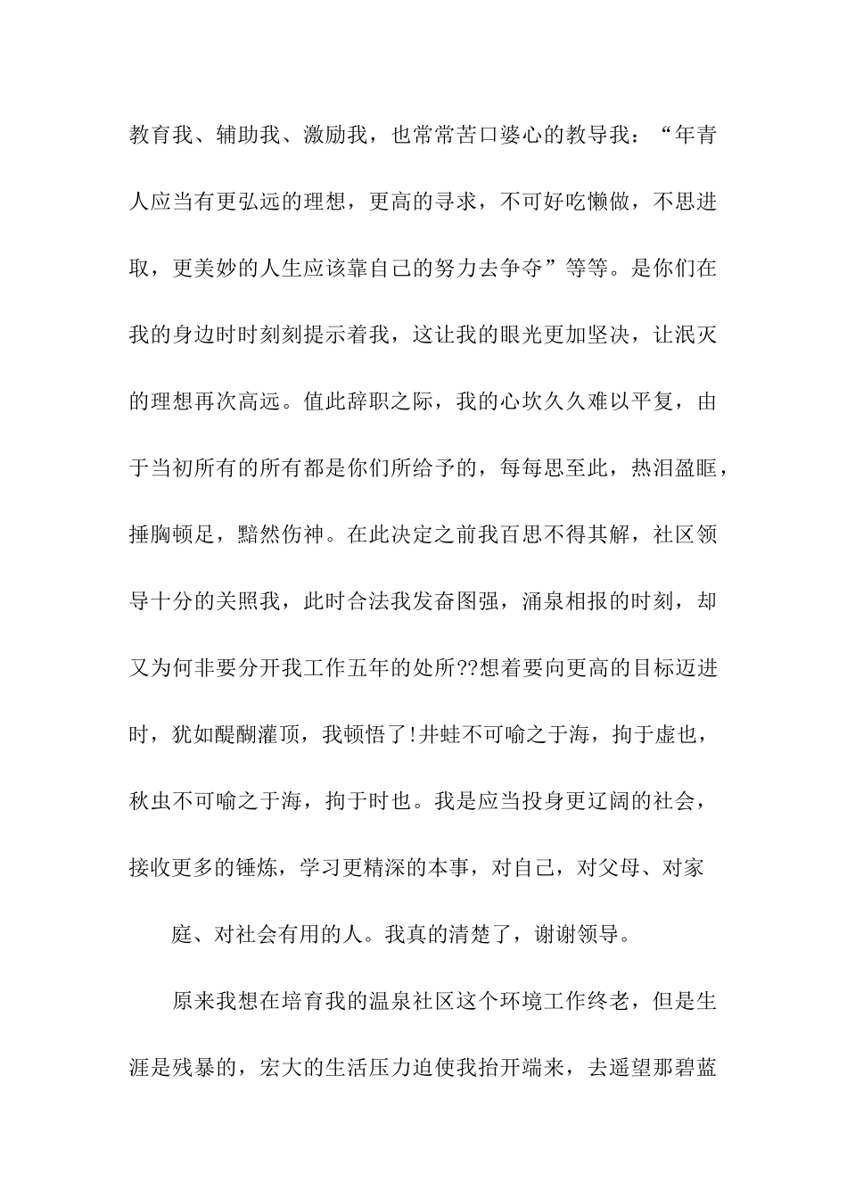 社区工作人员-辞职信_第3页