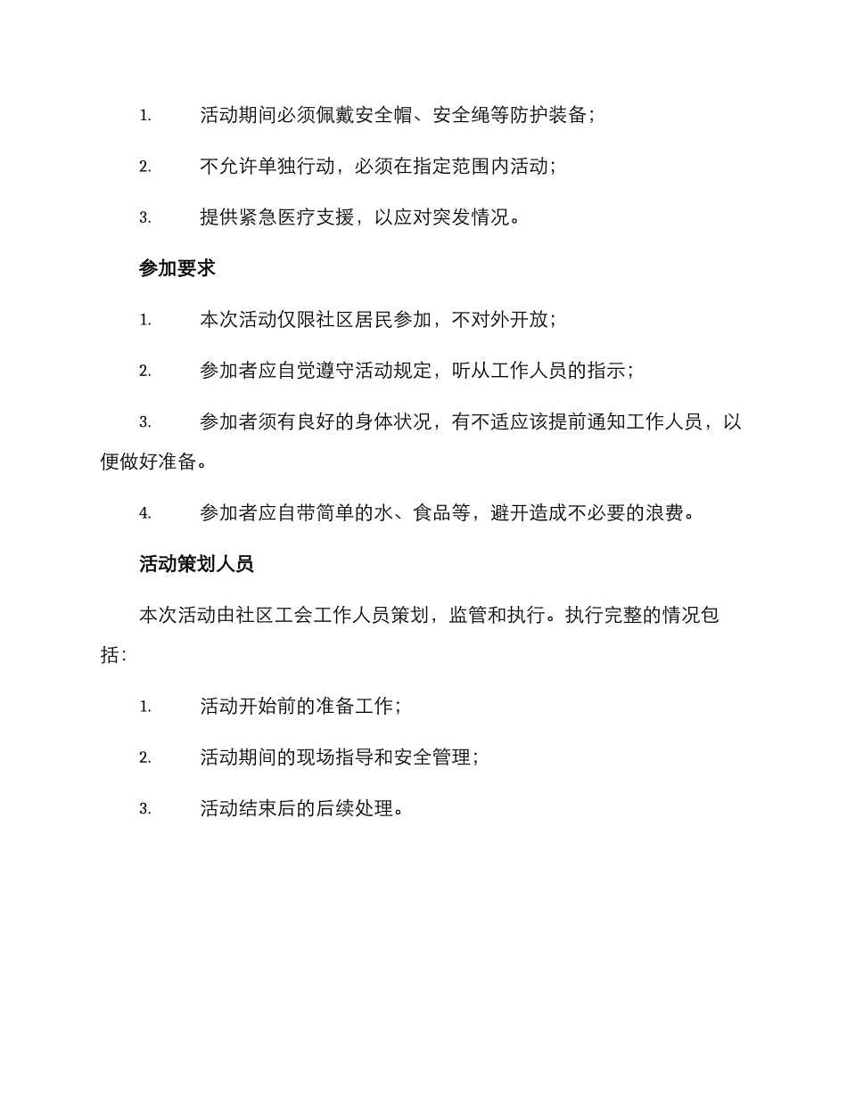 社区工会登山活动方案_第2页