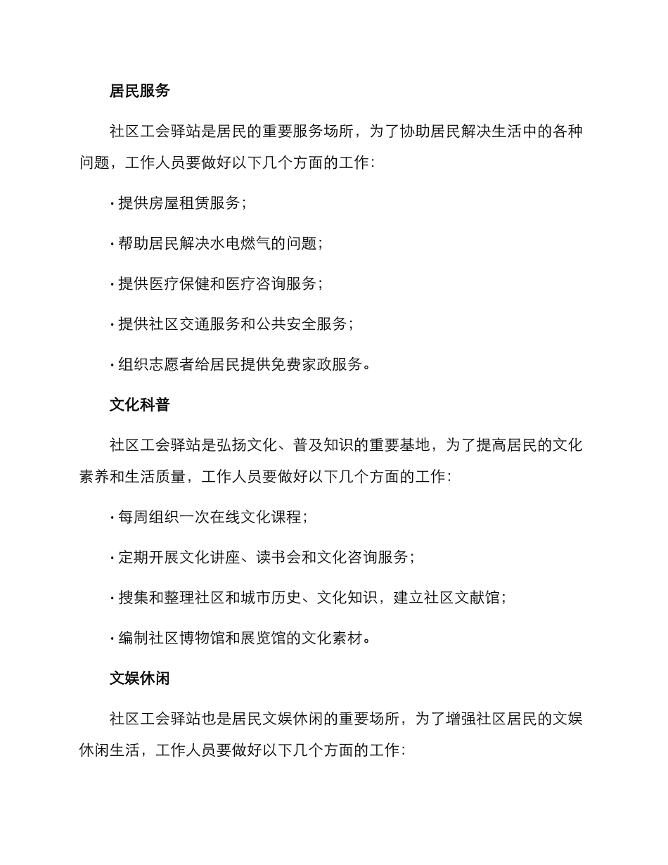 社区工会驿站工作方案_第2页