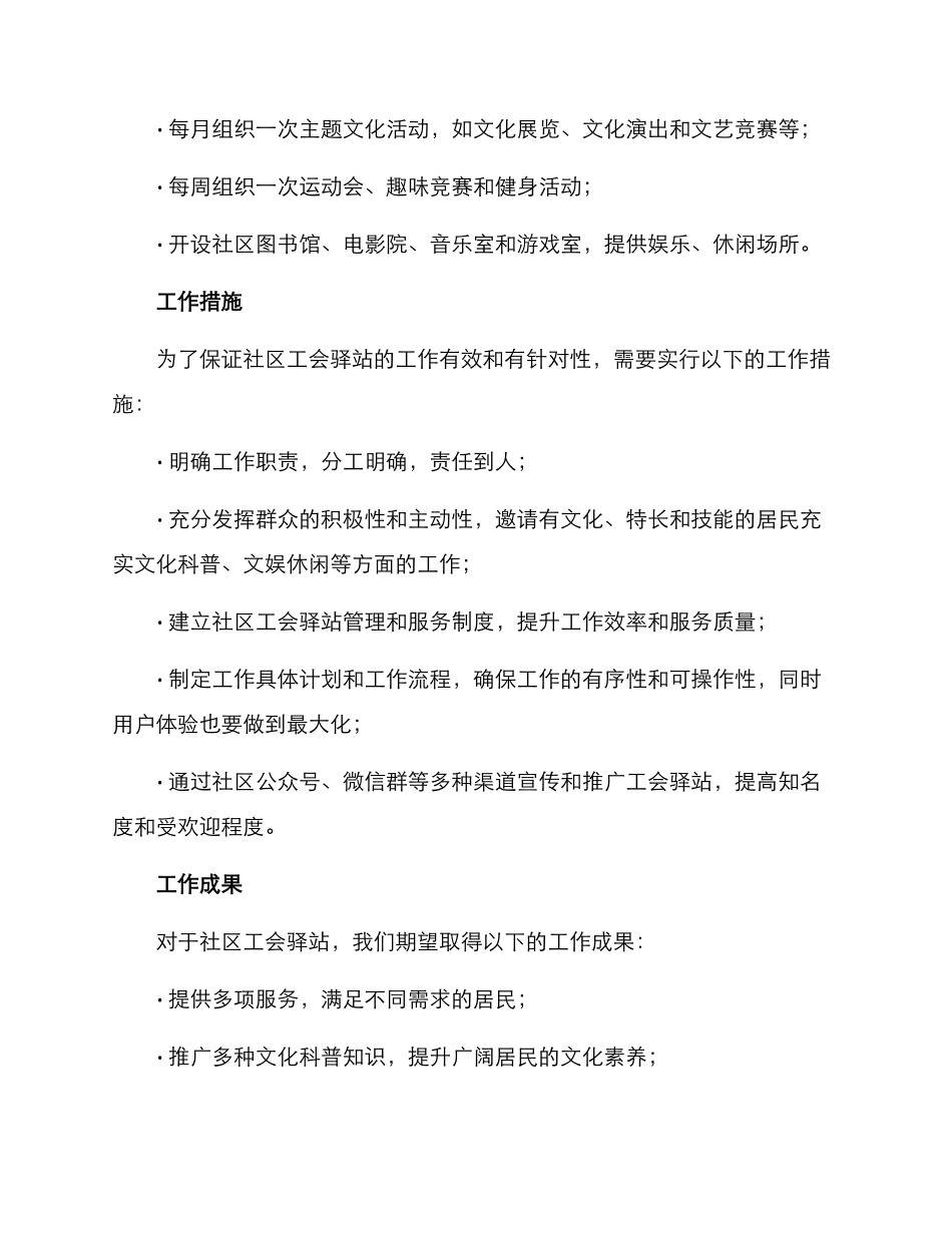 社区工会驿站工作方案_第3页