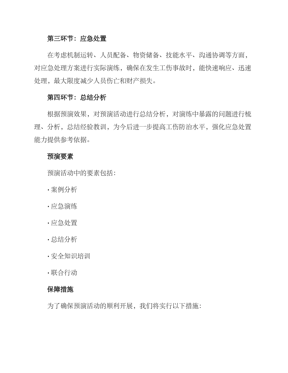 社区工伤防范预演方案_第2页