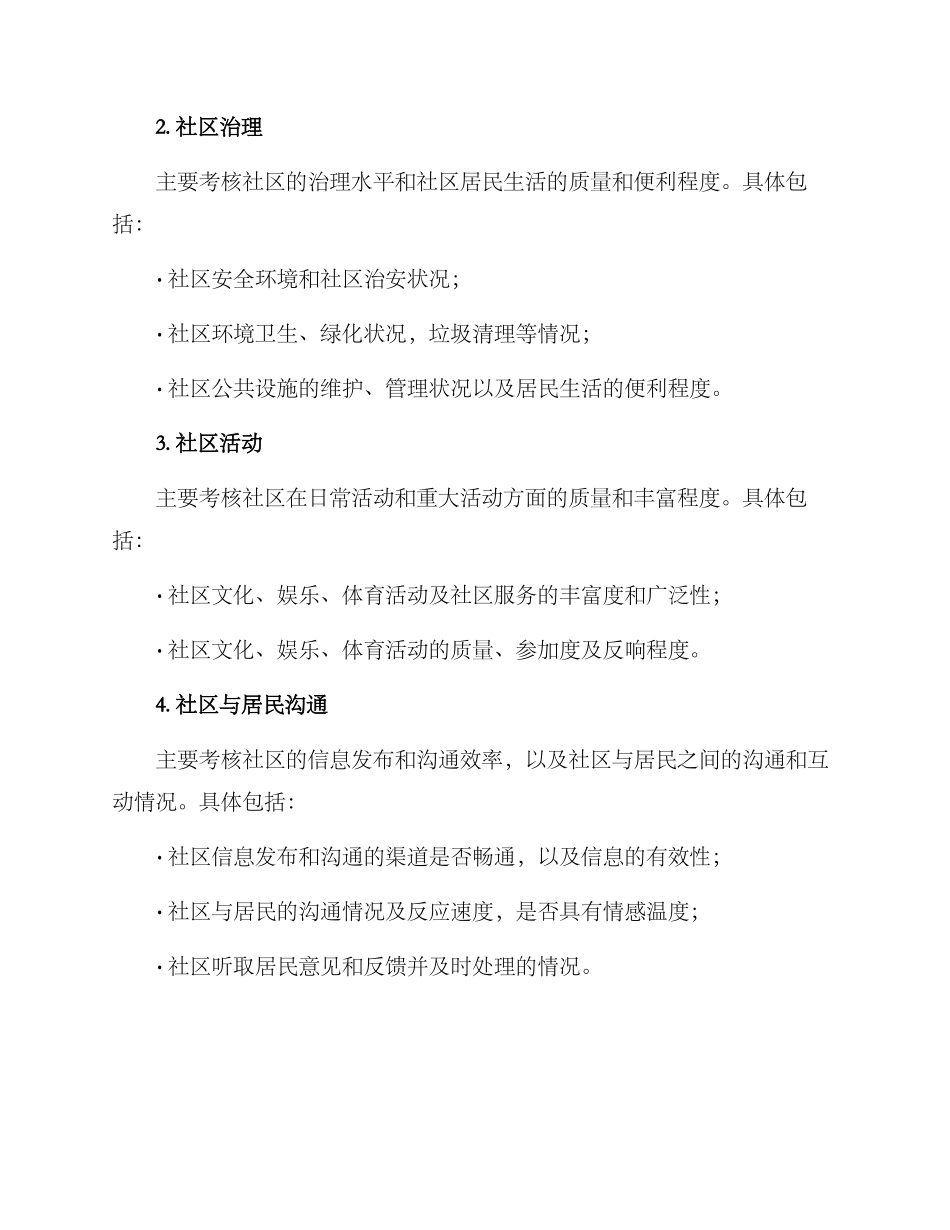 社区工作年终考核方案_第2页