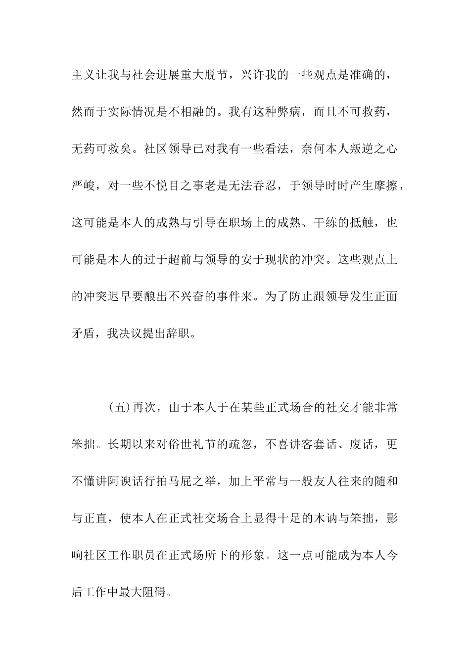 社区工作职员的辞职书_第2页