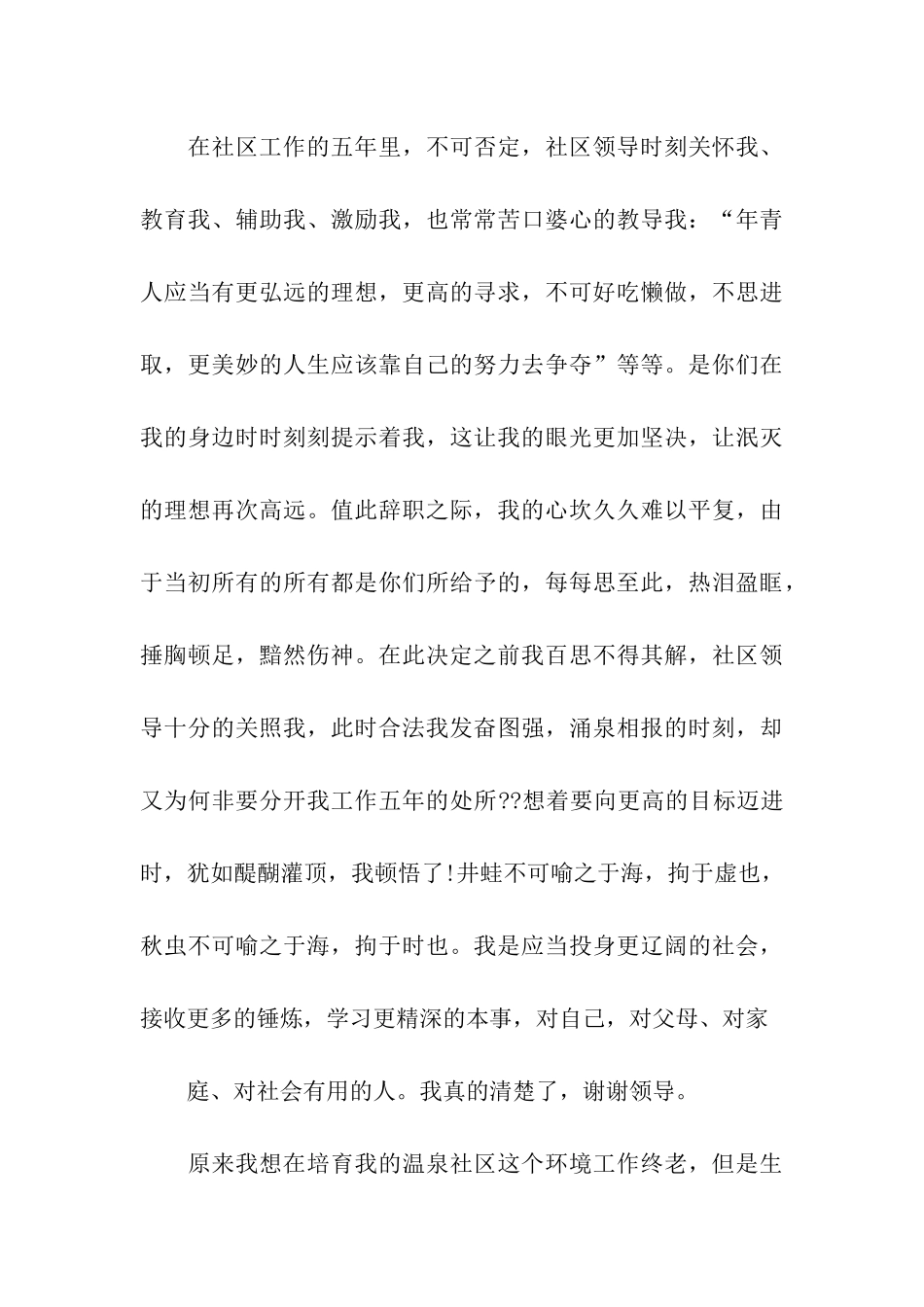 社区工作职员的辞职书_第3页