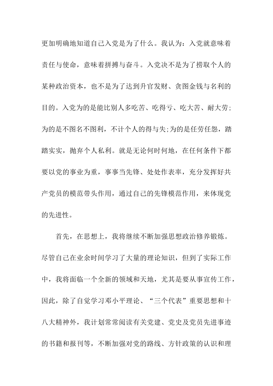 社区工作者个人思想汇报2025_第2页
