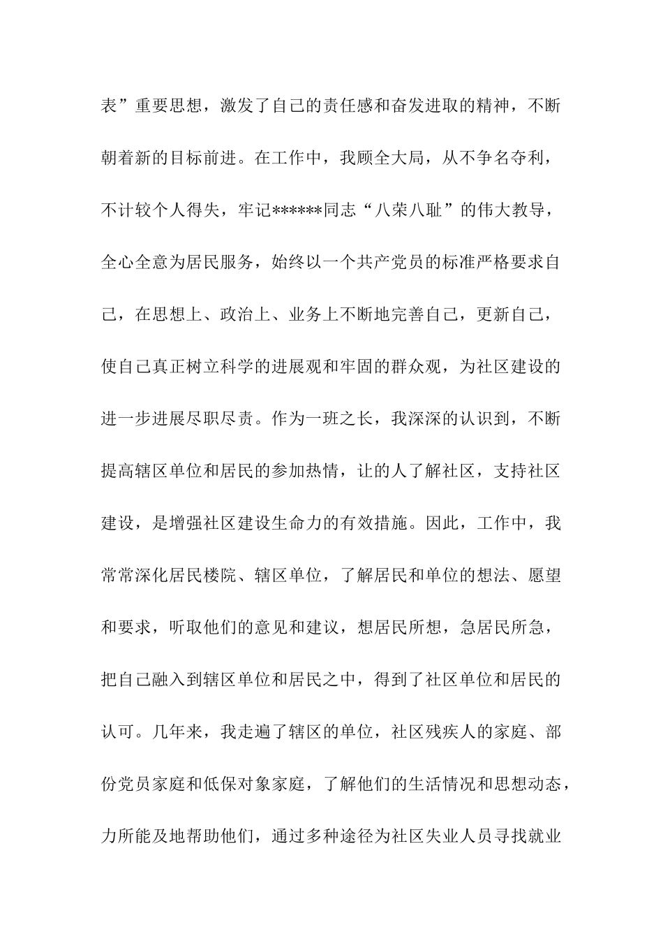 社区工作入党简单版转正申请书_第2页