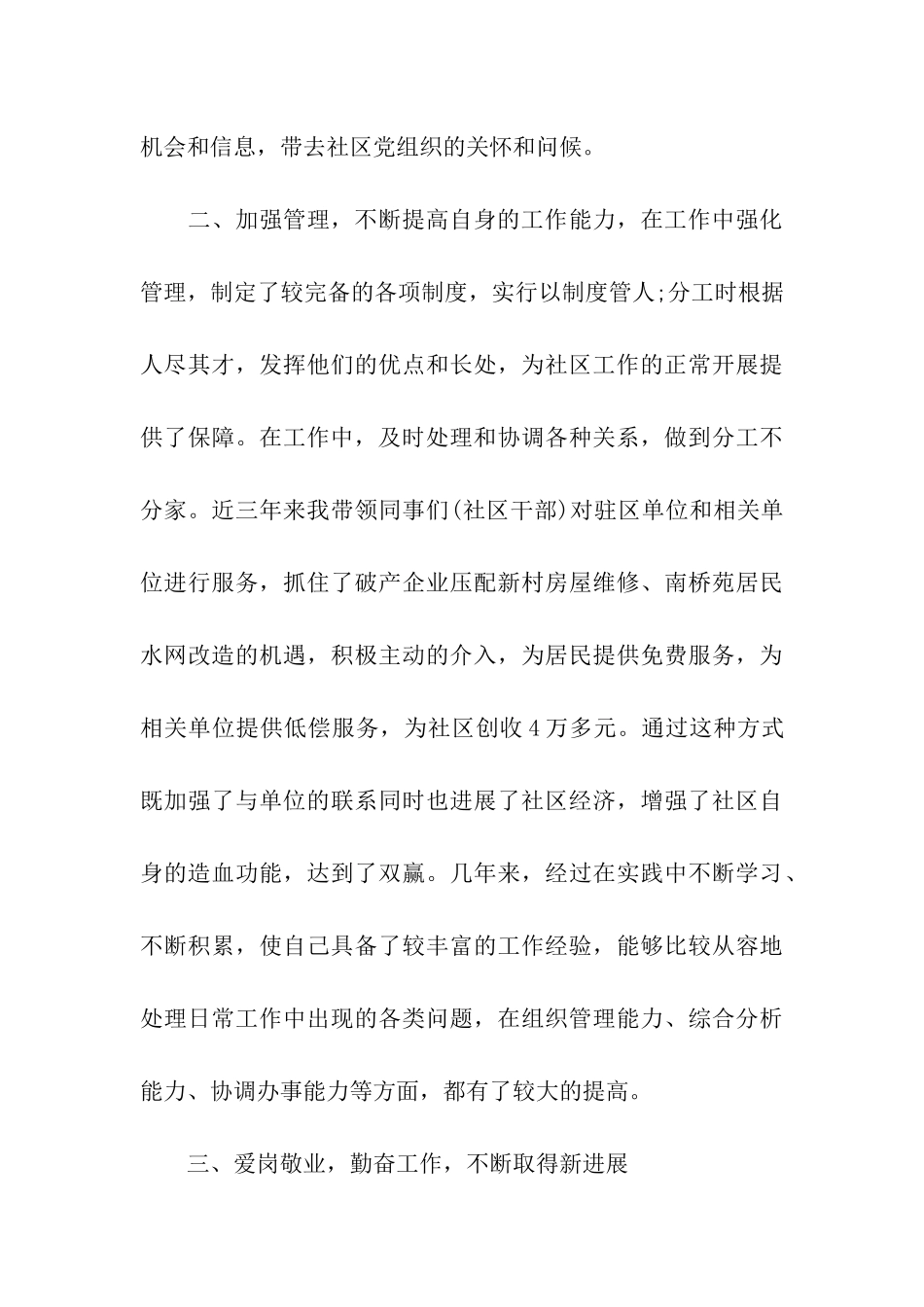 社区工作入党简单版转正申请书_第3页