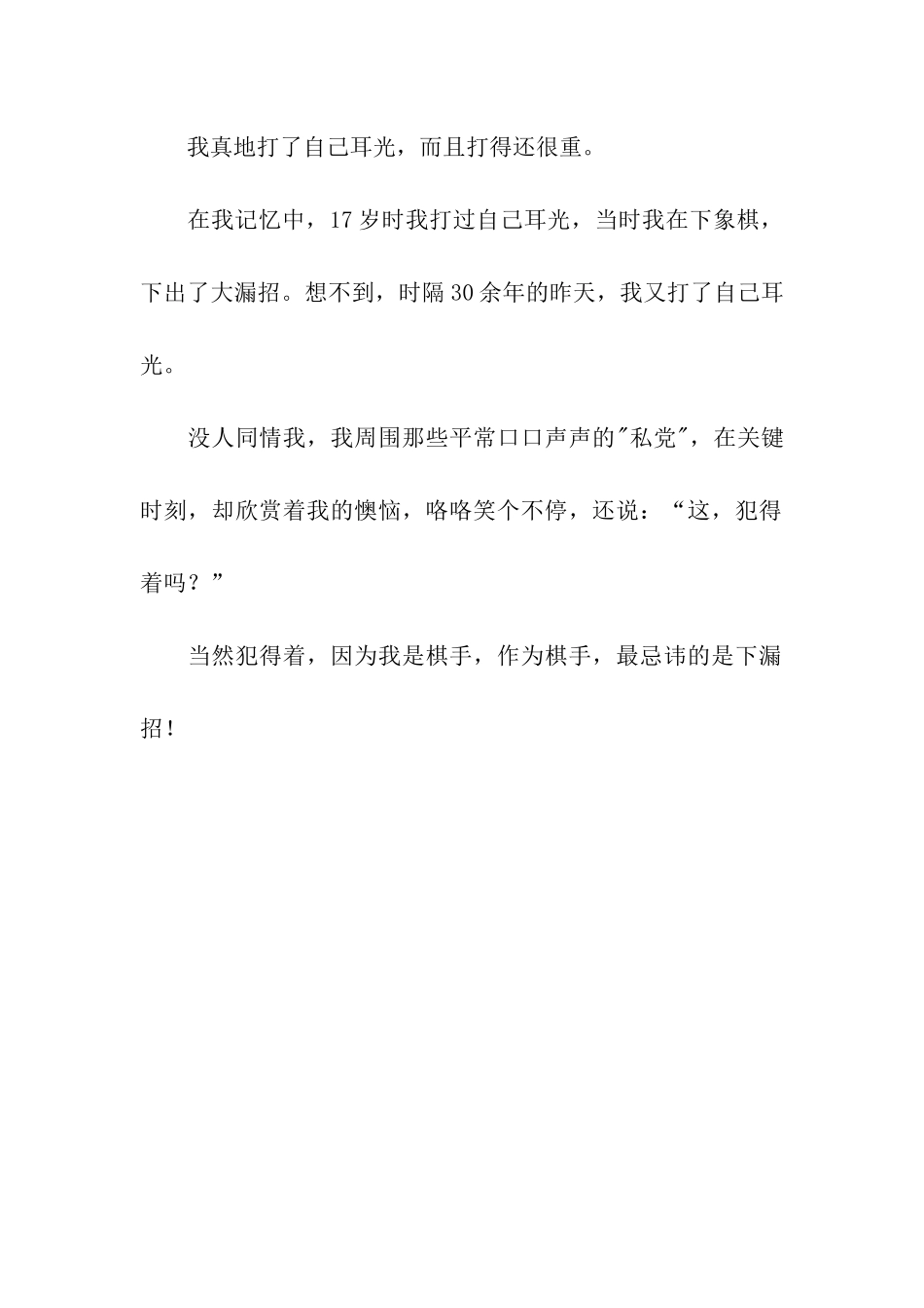 社区工作者的检讨书_第2页