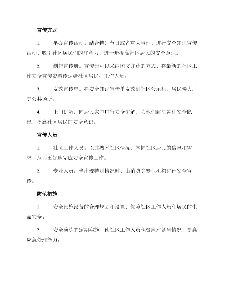 社区工作安全宣传方案_第2页