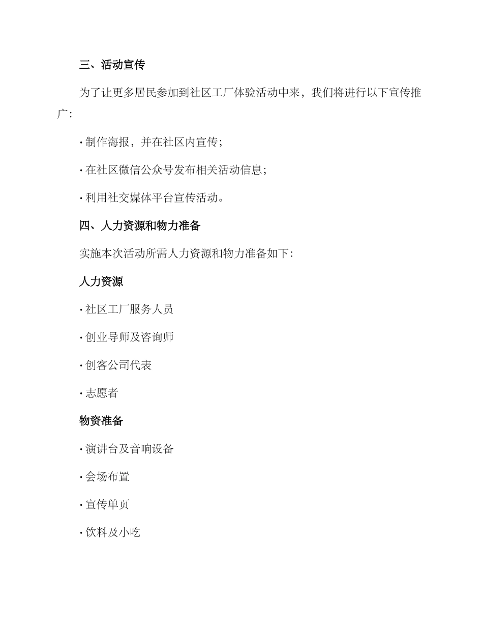 社区工厂体验活动方案_第3页