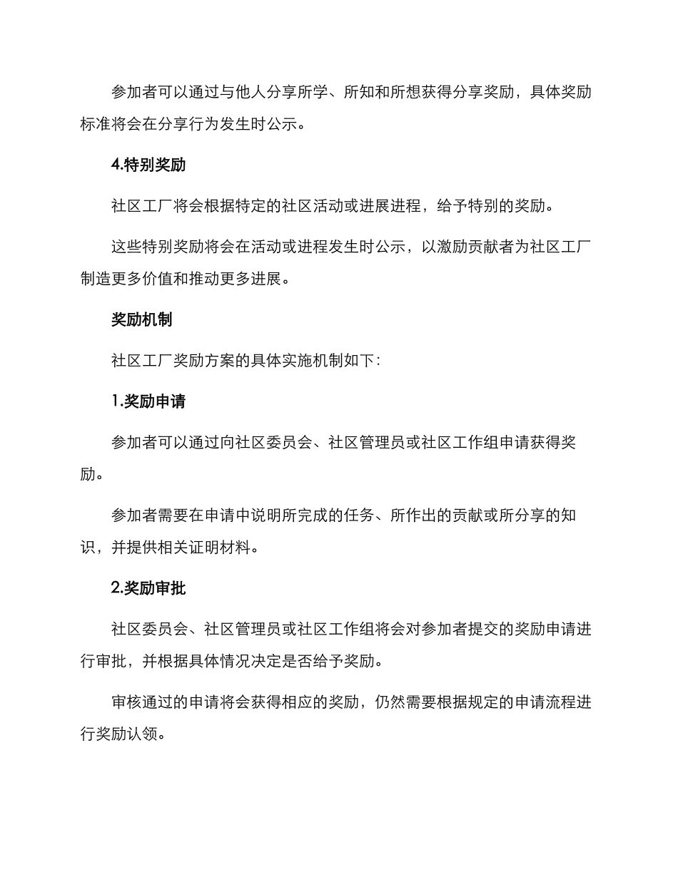 社区工厂奖励方案_第2页
