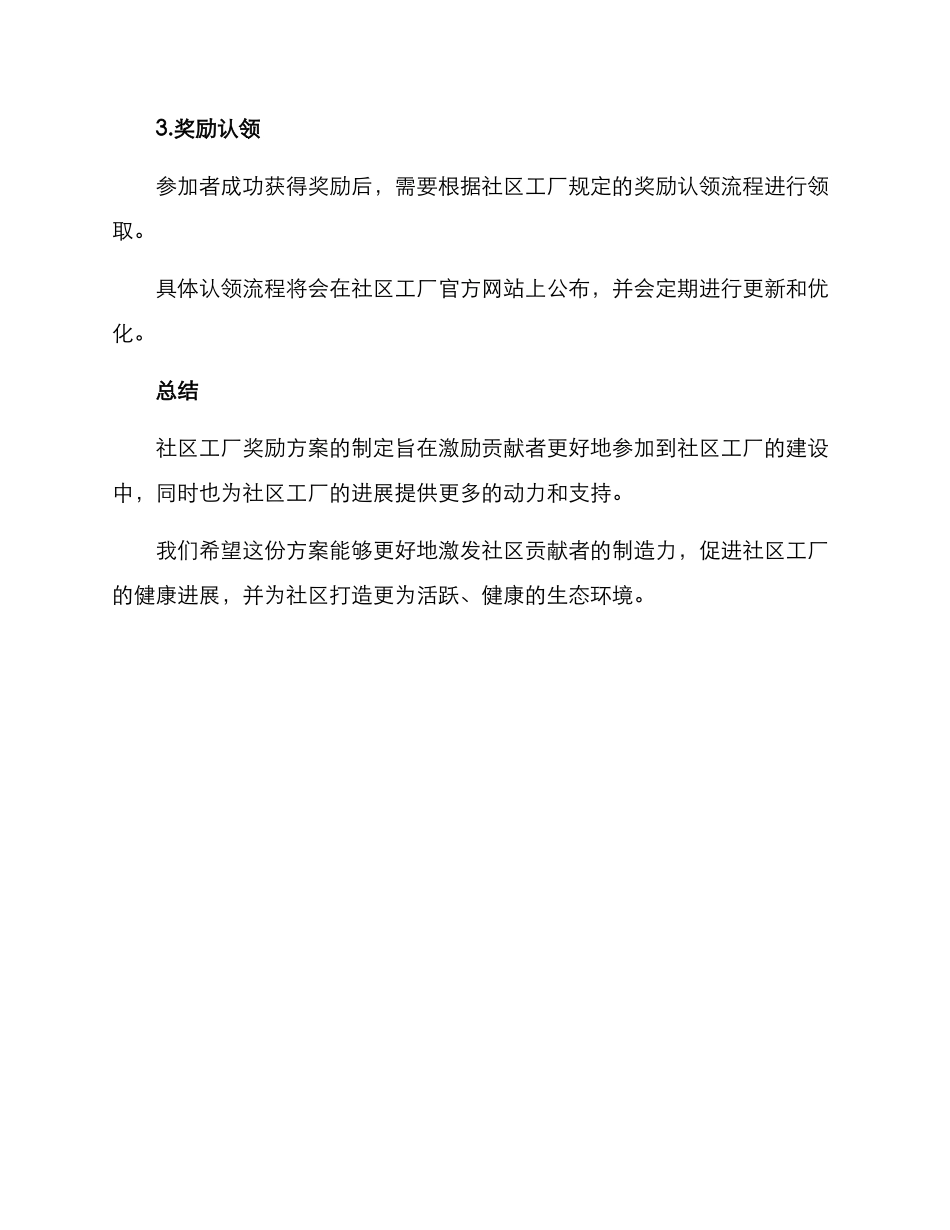 社区工厂奖励方案_第3页