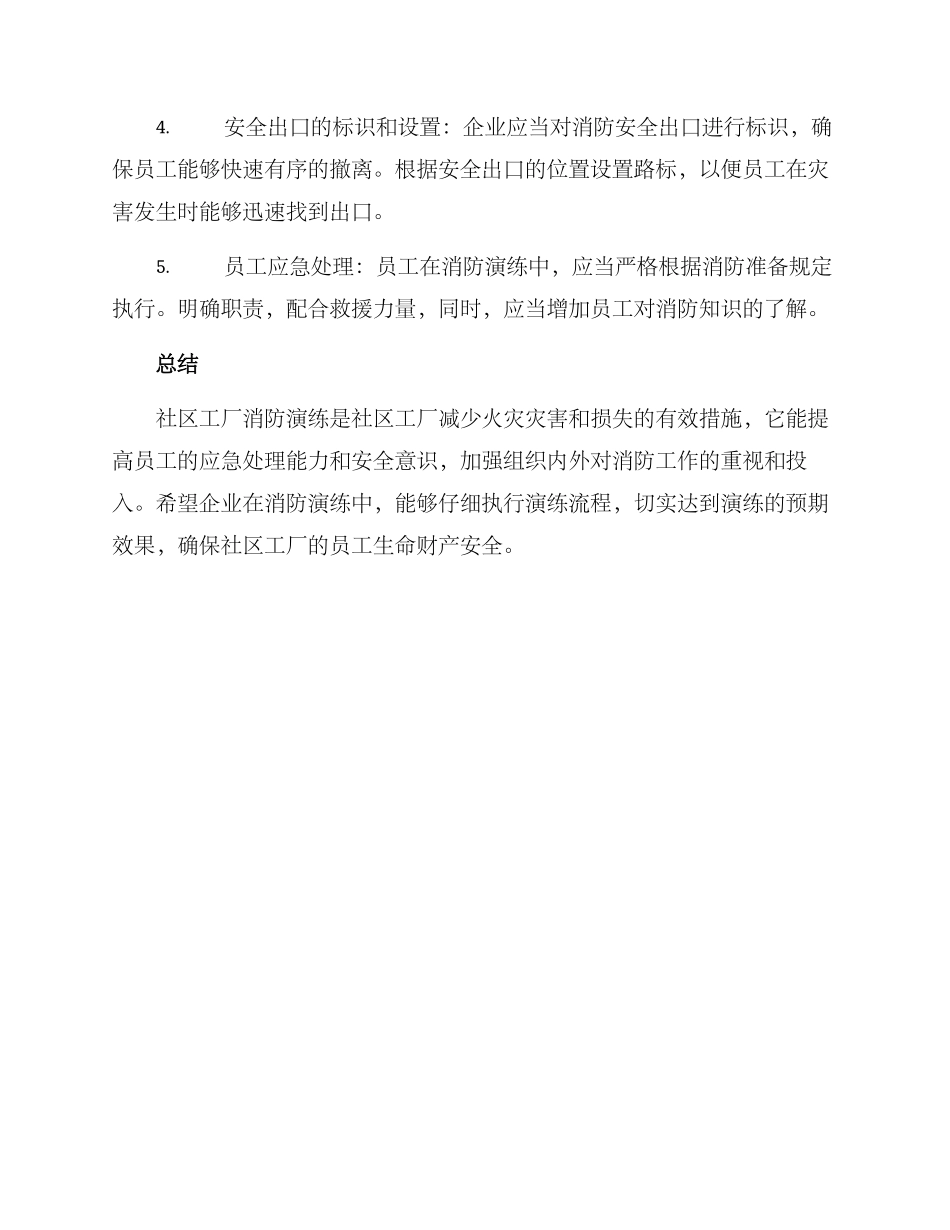 社区工厂消防演练方案_第2页