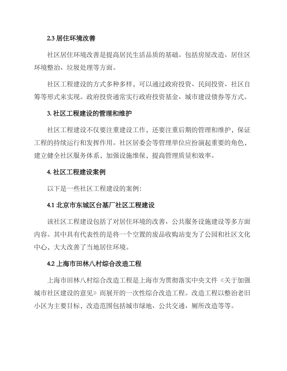 社区工程建设方案_第2页