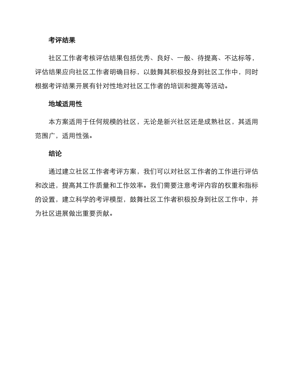 社区工作者考评方案_第3页