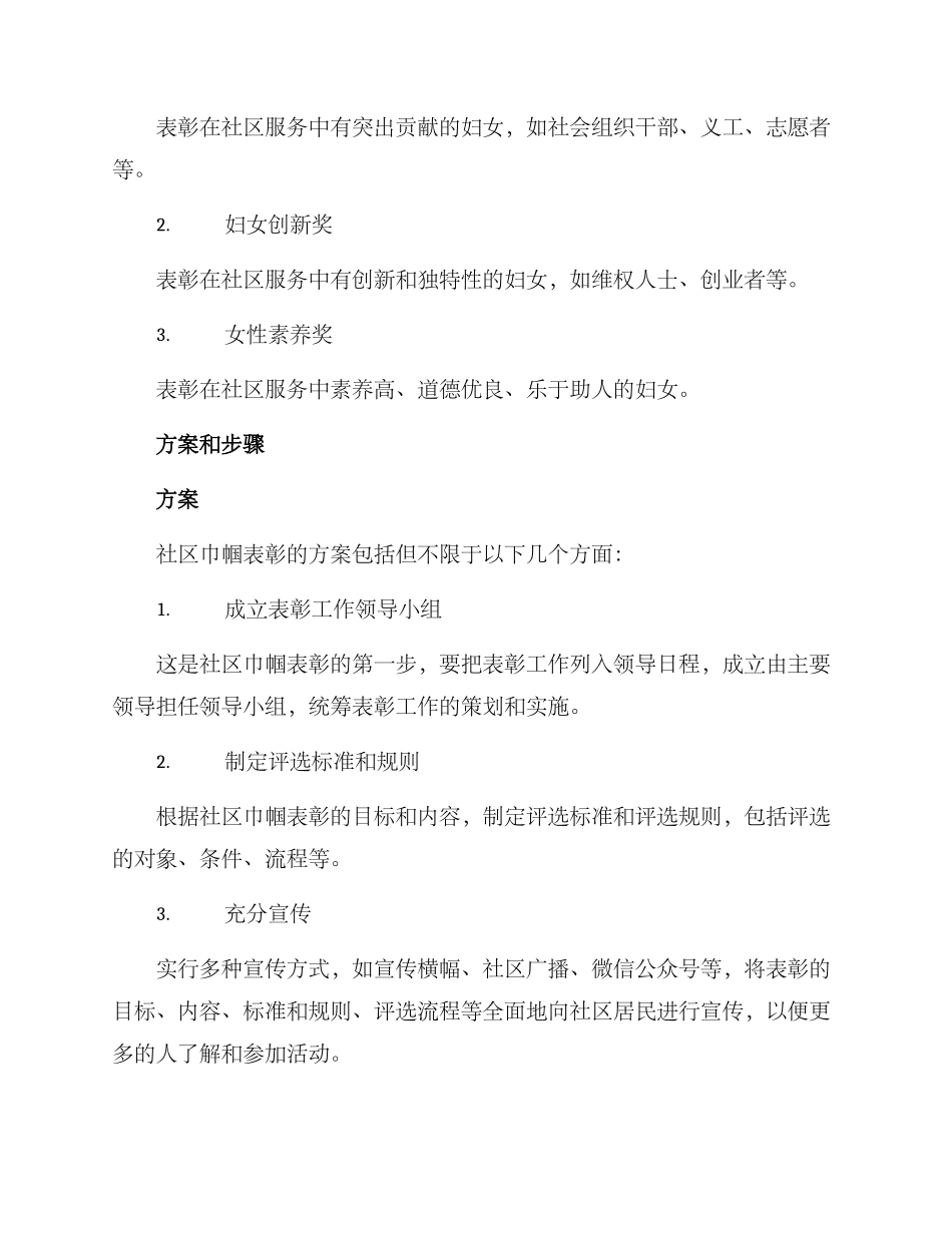 社区巾帼表彰方案_第2页