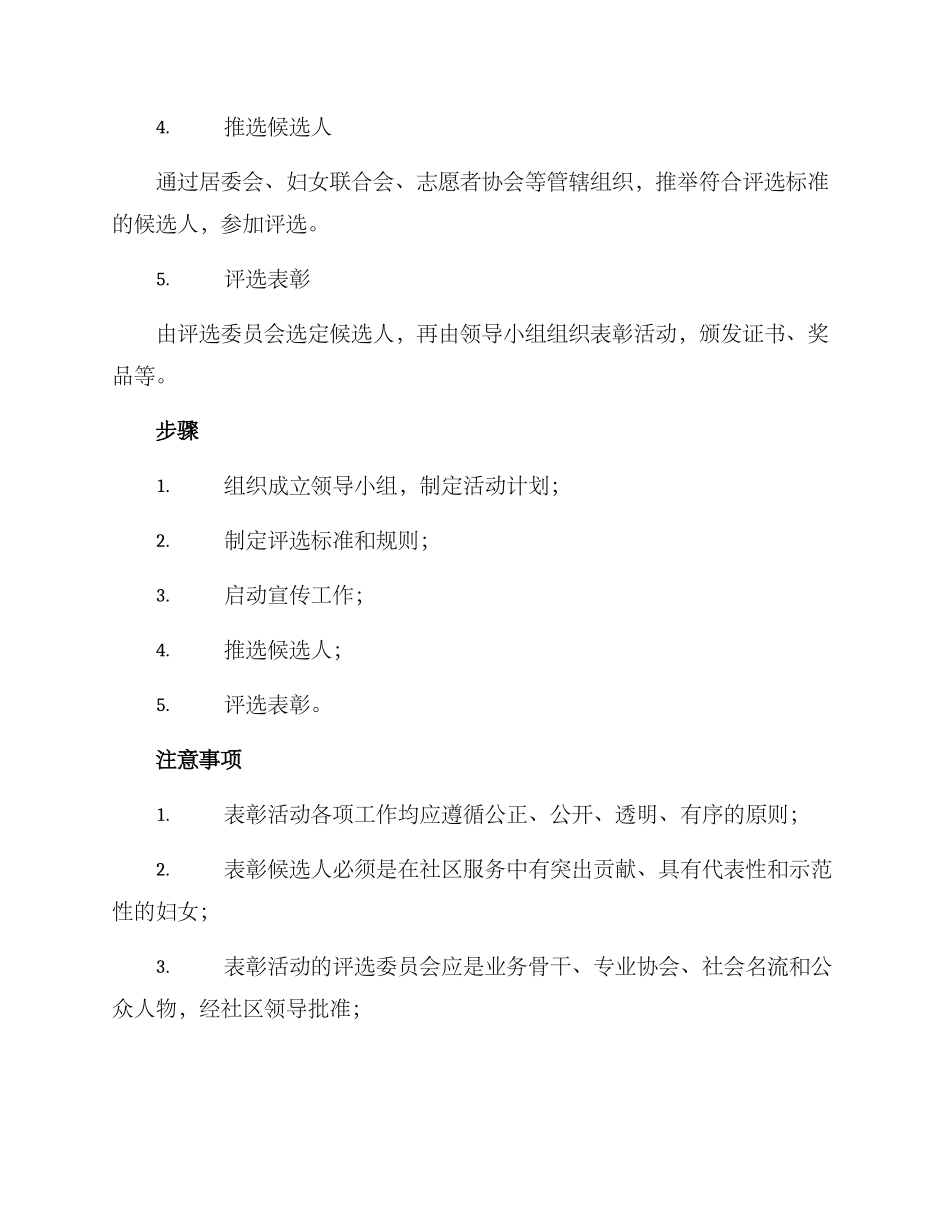 社区巾帼表彰方案_第3页