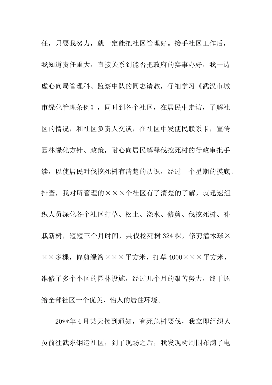 社区工作者园林演讲稿_第2页