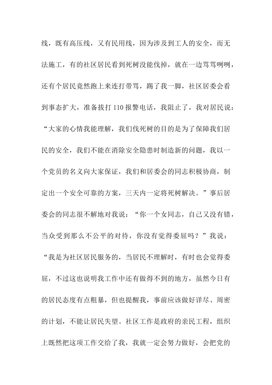 社区工作者园林演讲稿_第3页